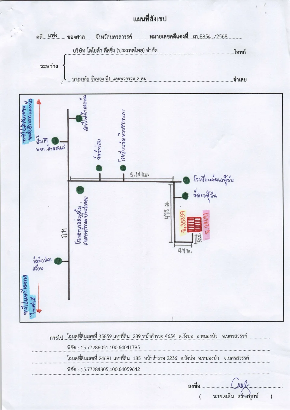 แผนที่ประกอบทรัพย์ 1