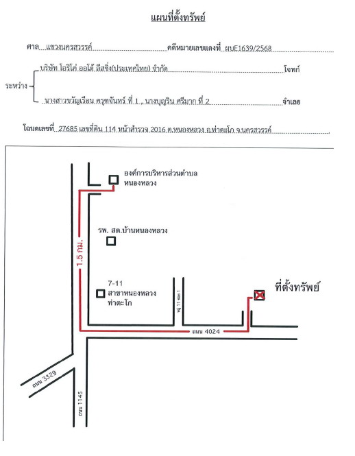 แผนที่ประกอบทรัพย์ 2