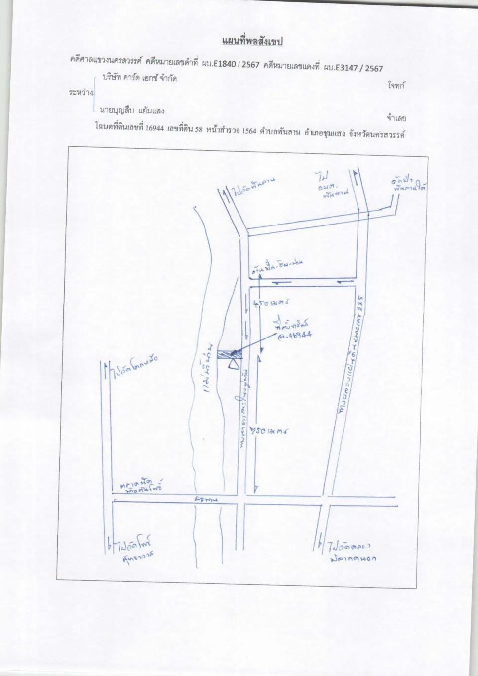 แผนที่ประกอบทรัพย์ 2