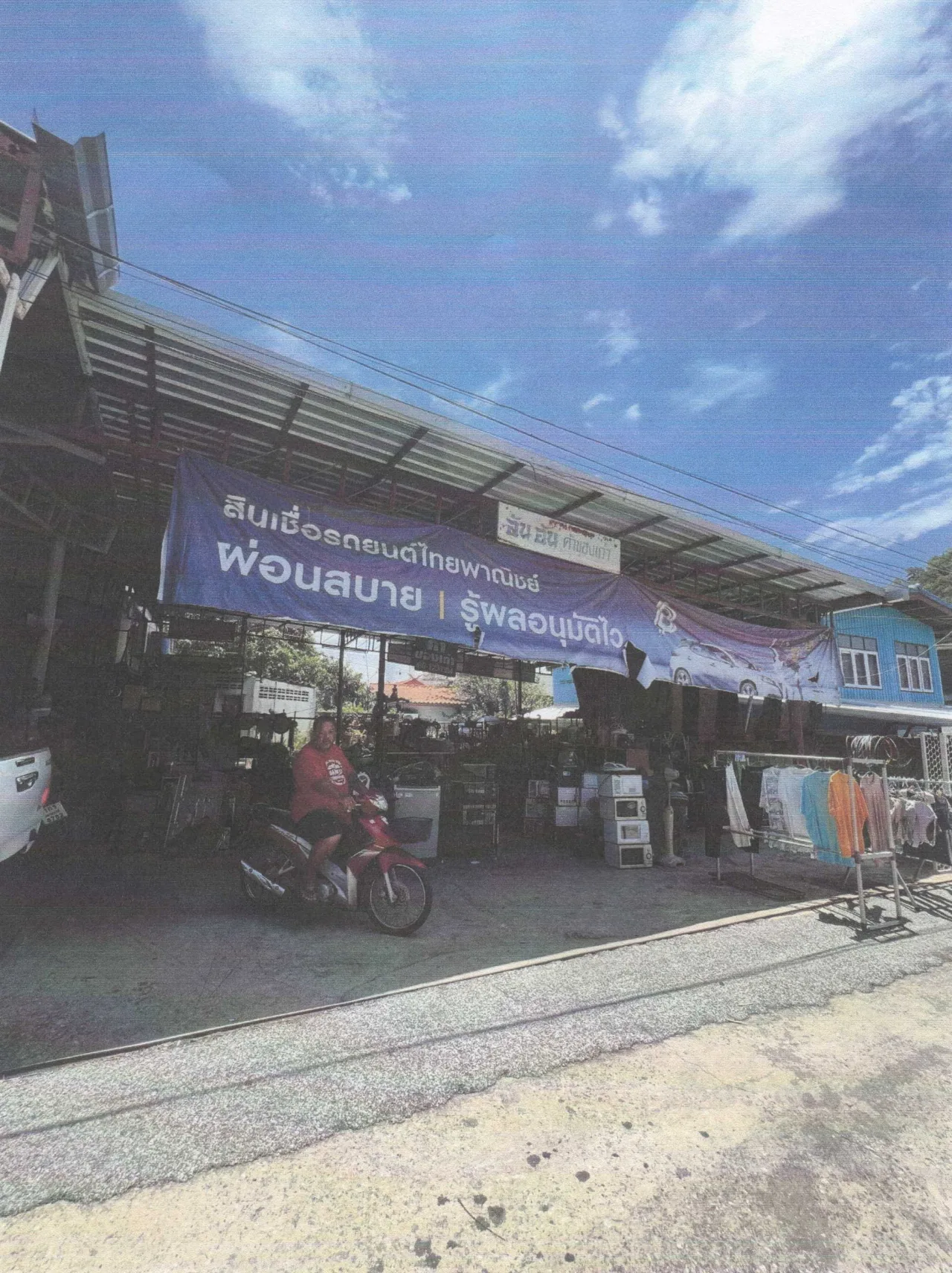 ขายทอดตลาด ที่ดินพร้อมสิ่งปลูกสร้าง ต.ปากน้ำโพ อ.เมืองนครสวรรค์ จ.นครสวรรค์