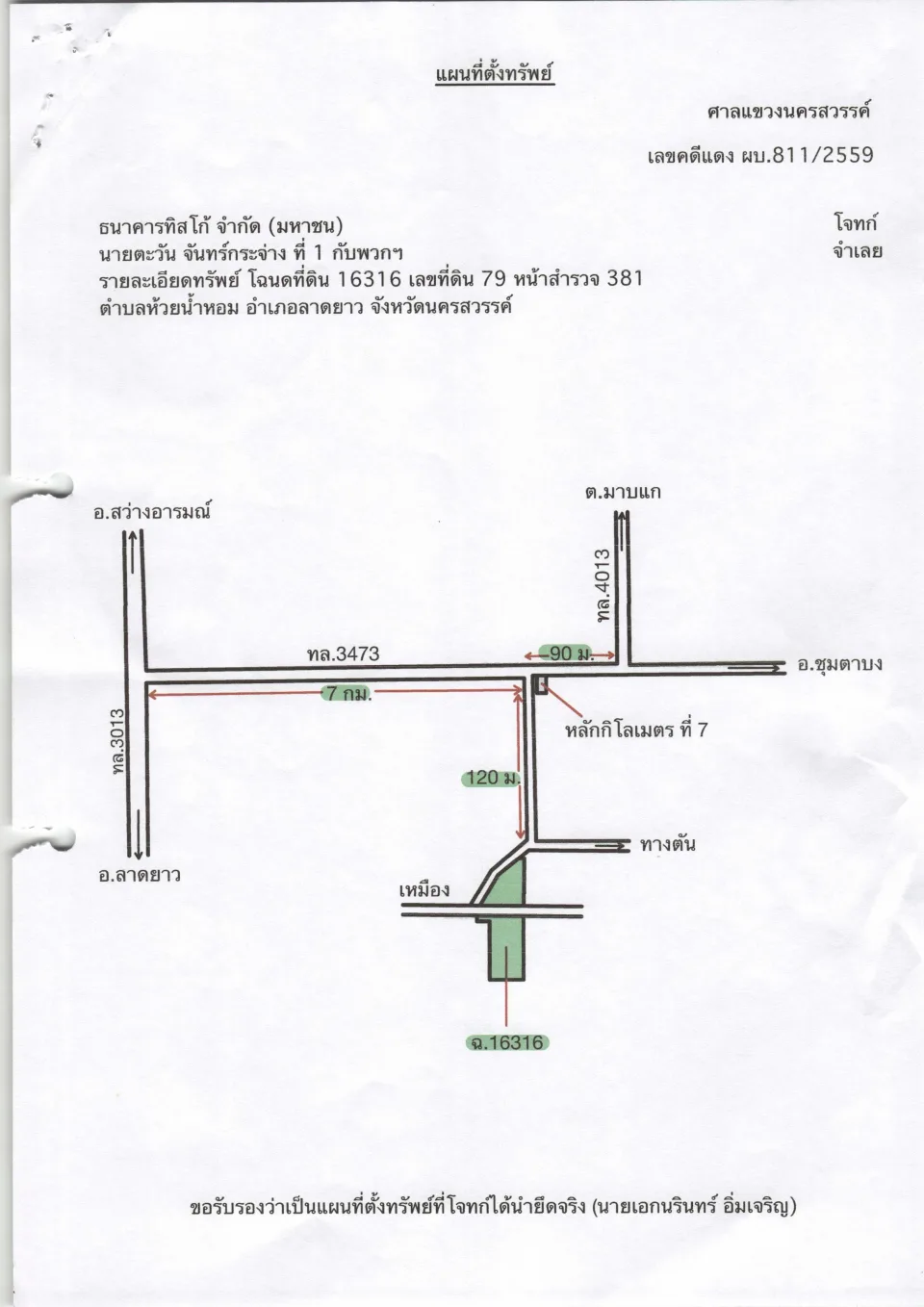 แผนที่ประกอบทรัพย์ 1
