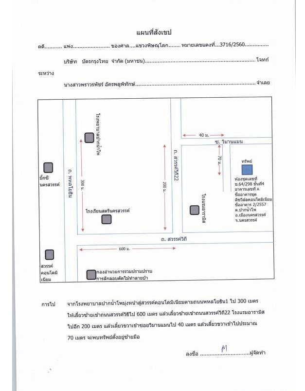 แผนที่ประกอบทรัพย์ 1