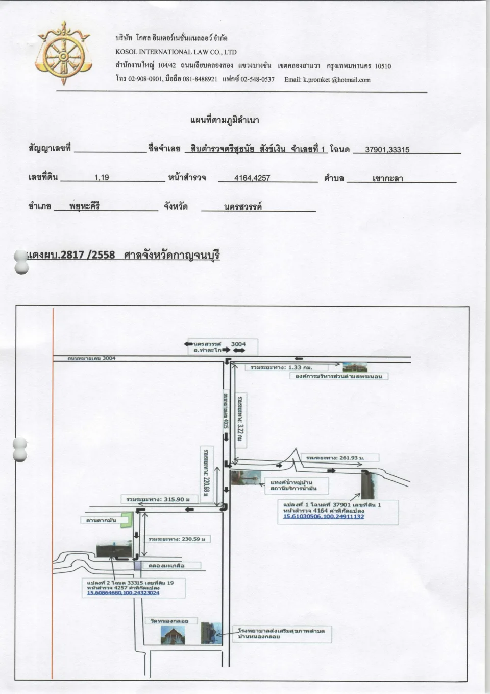 แผนที่ประกอบทรัพย์ 1