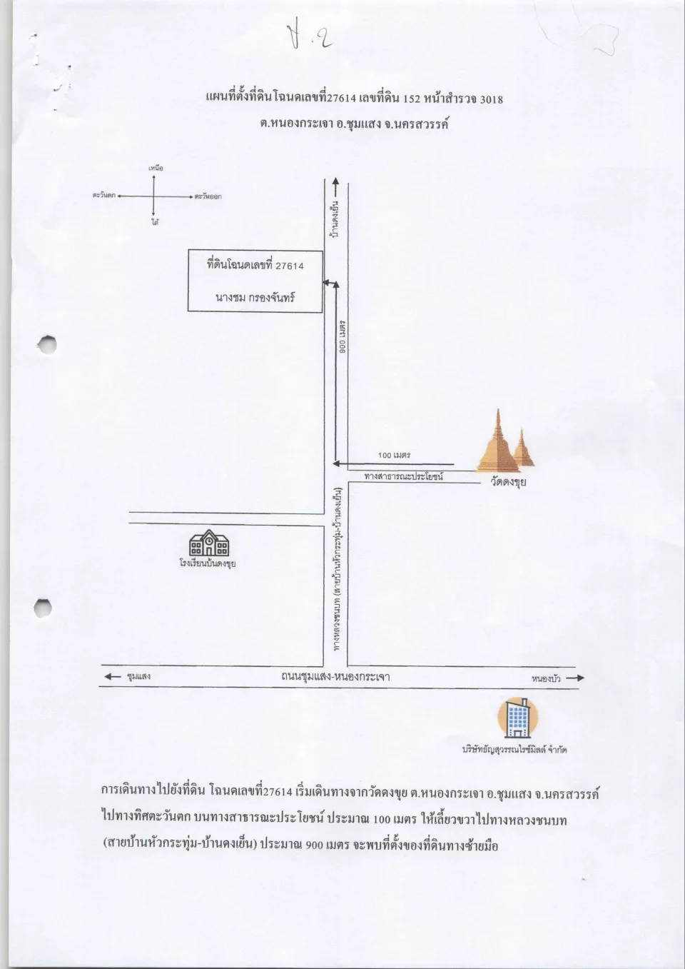 แผนที่ประกอบทรัพย์ 2