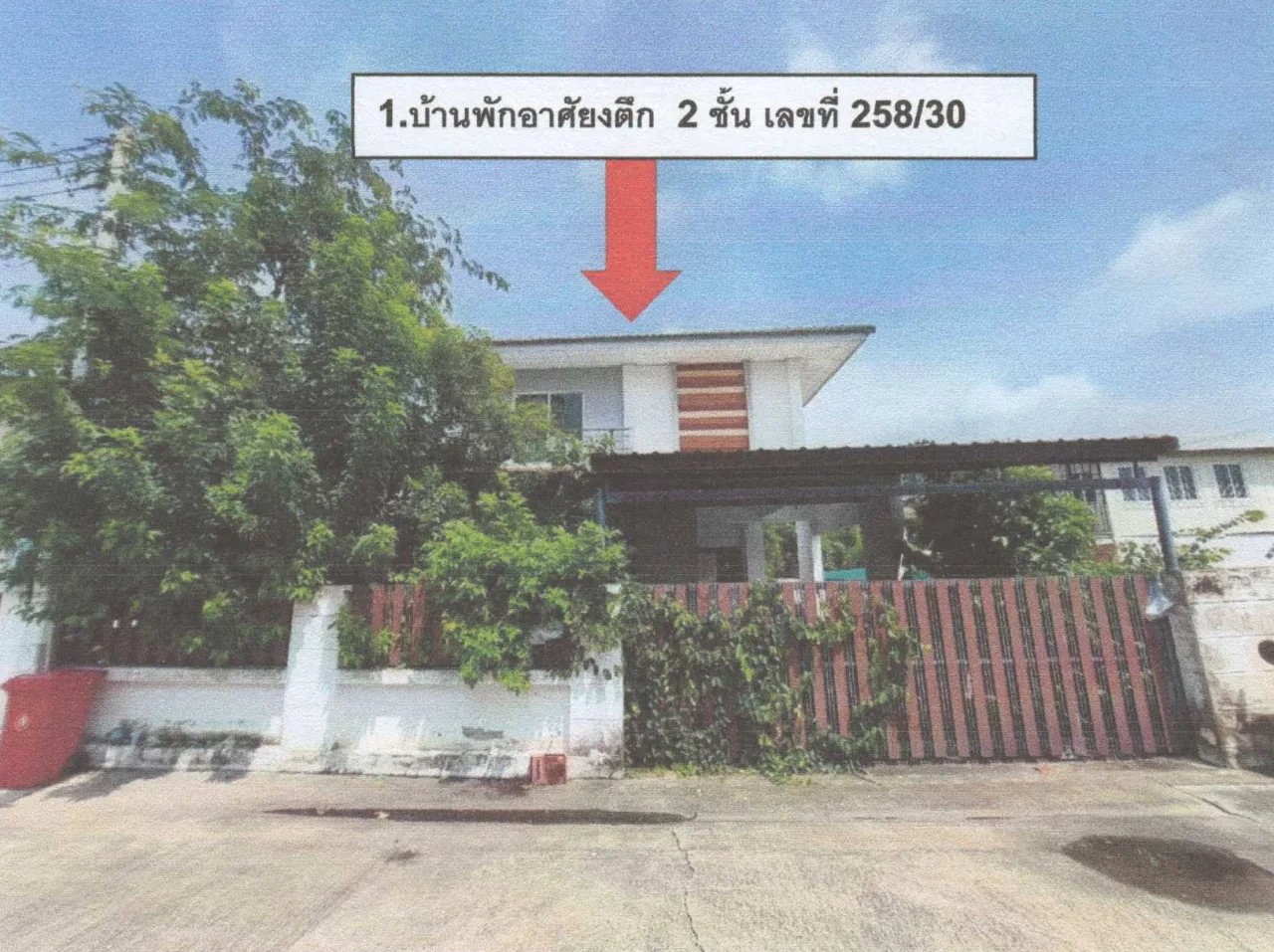 ขายทอดตลาด ที่ดินพร้อมสิ่งปลูกสร้าง ต.นครสวรรค์ตก อ.เมืองนครสวรรค์ จ.นครสวรรค์