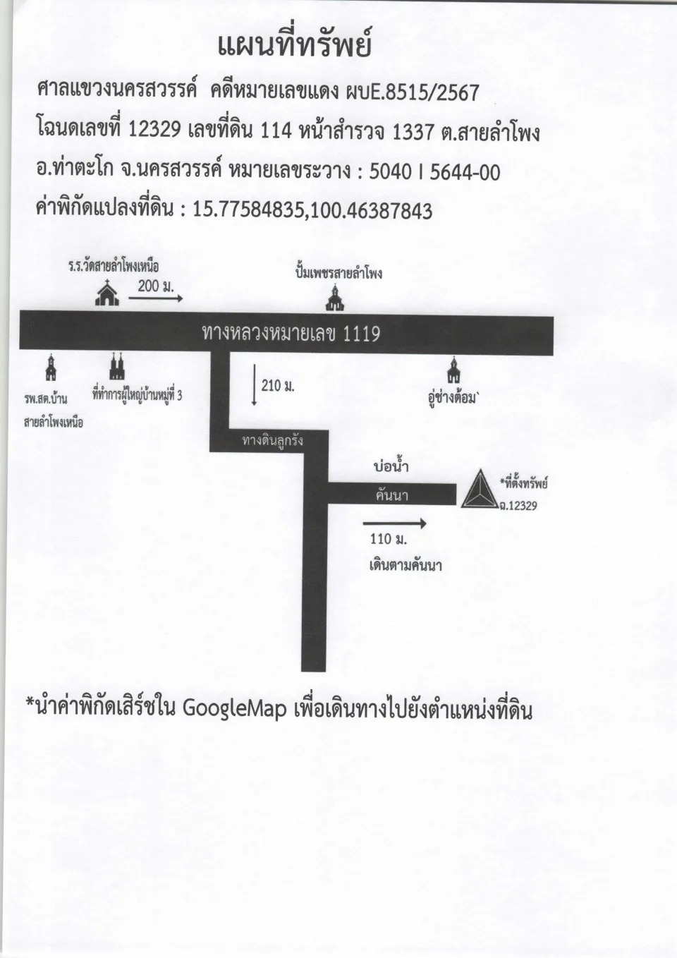 แผนที่ประกอบทรัพย์ 1