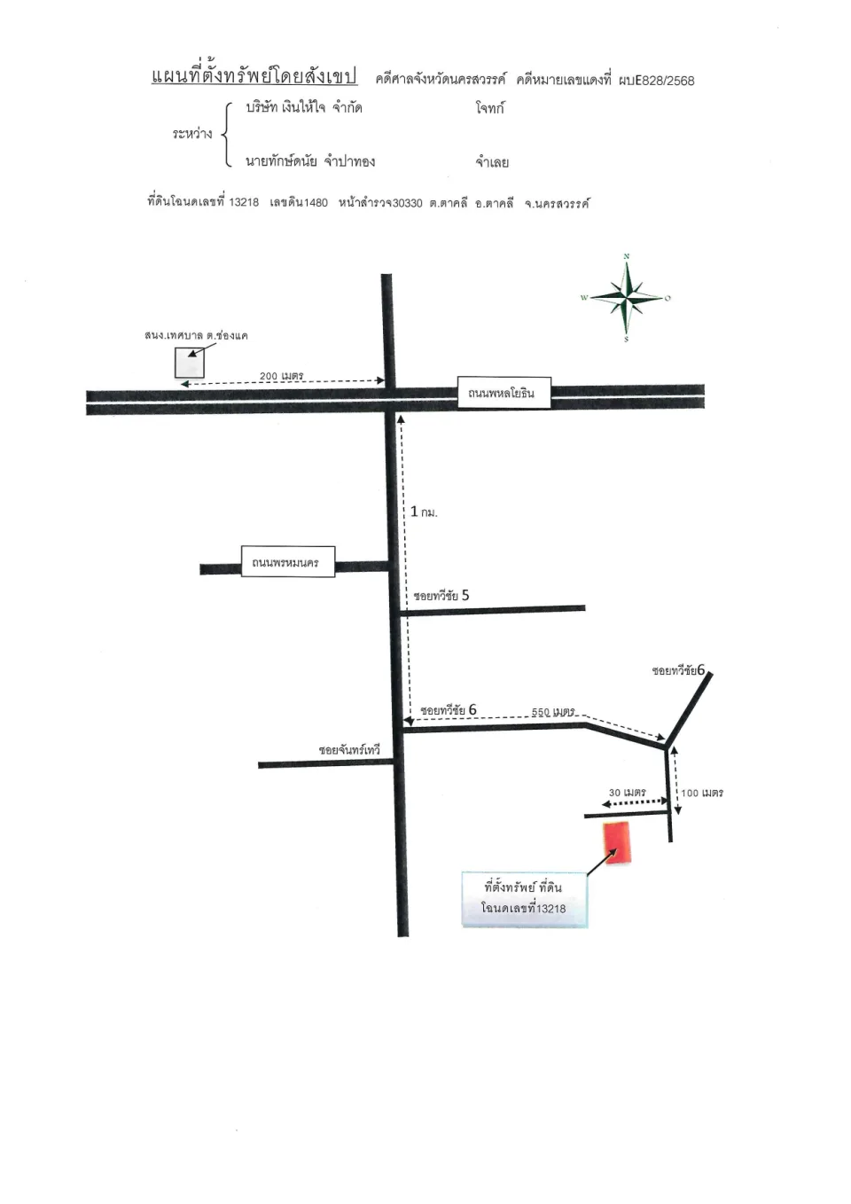 แผนที่ประกอบทรัพย์ 1