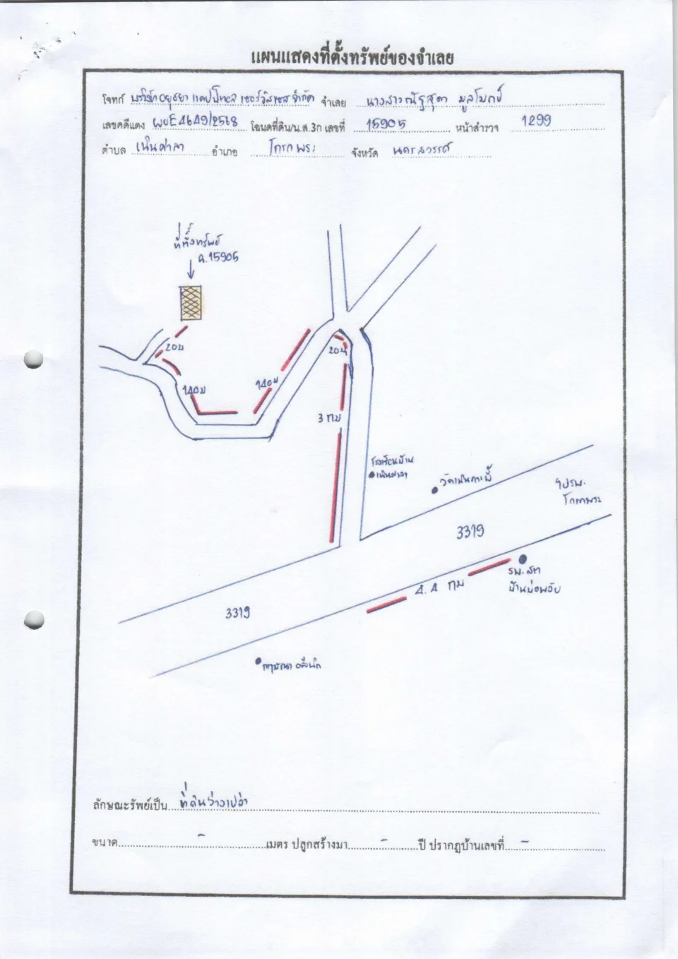 แผนที่ประกอบทรัพย์ 1
