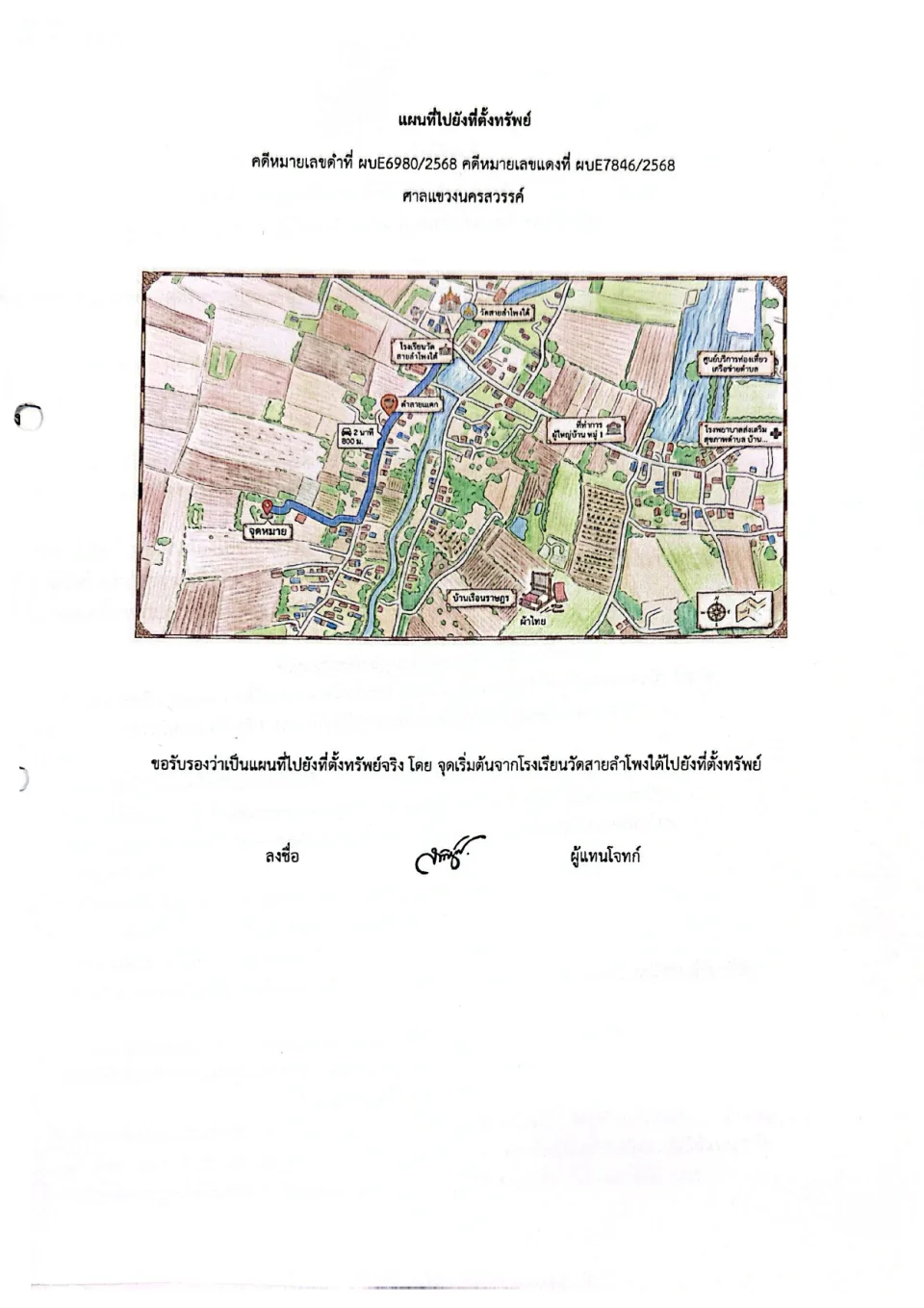 แผนที่ประกอบทรัพย์ 1