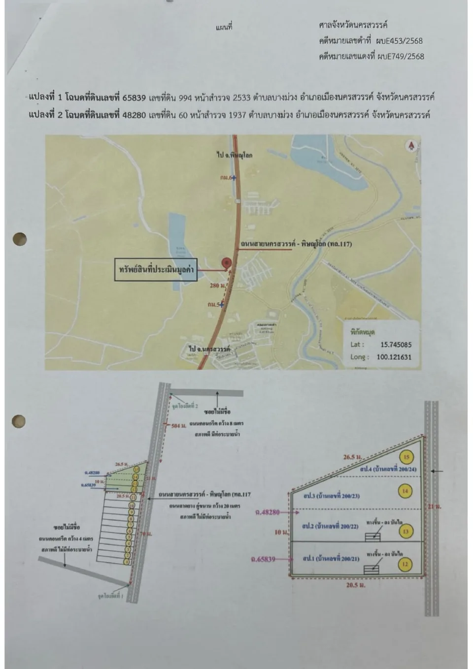 แผนที่ประกอบทรัพย์ 1