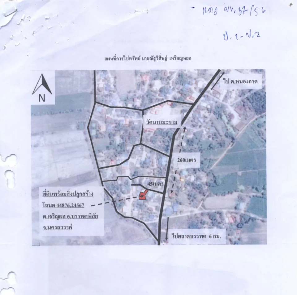 แผนที่ประกอบทรัพย์ 2