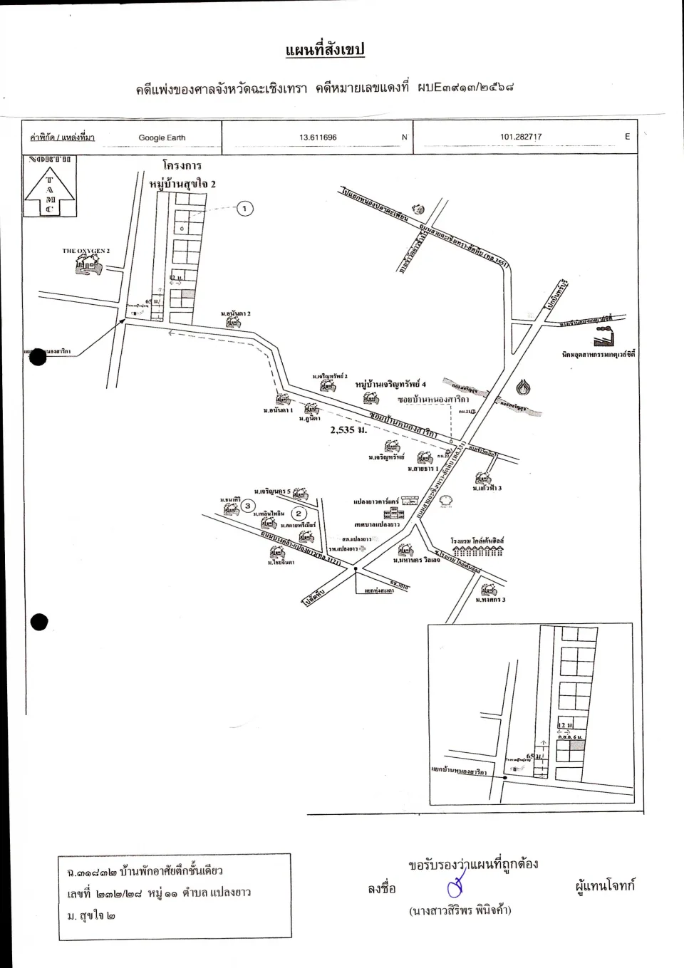 แผนที่ประกอบทรัพย์ 1