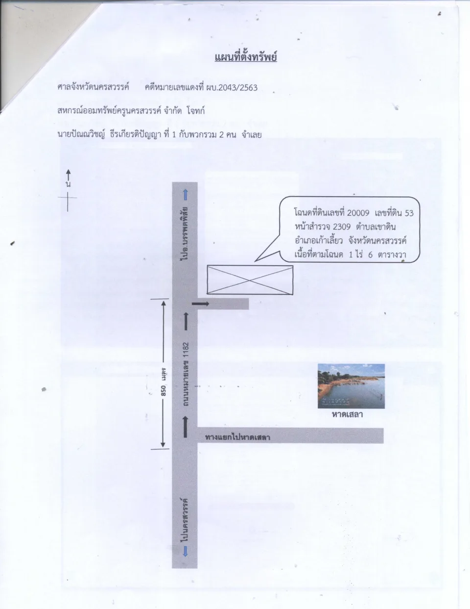 แผนที่ประกอบทรัพย์ 1