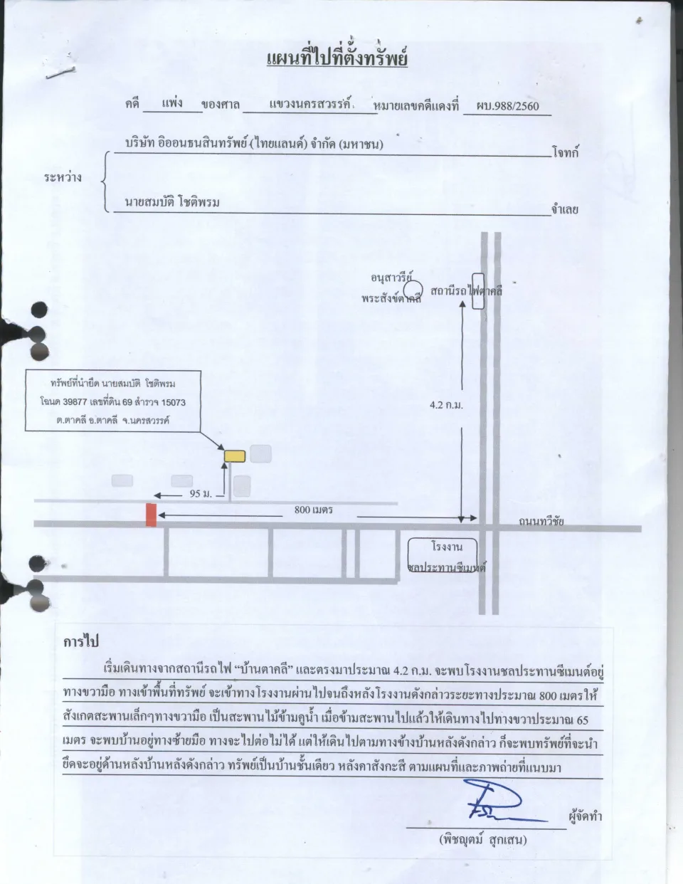 แผนที่ประกอบทรัพย์ 1