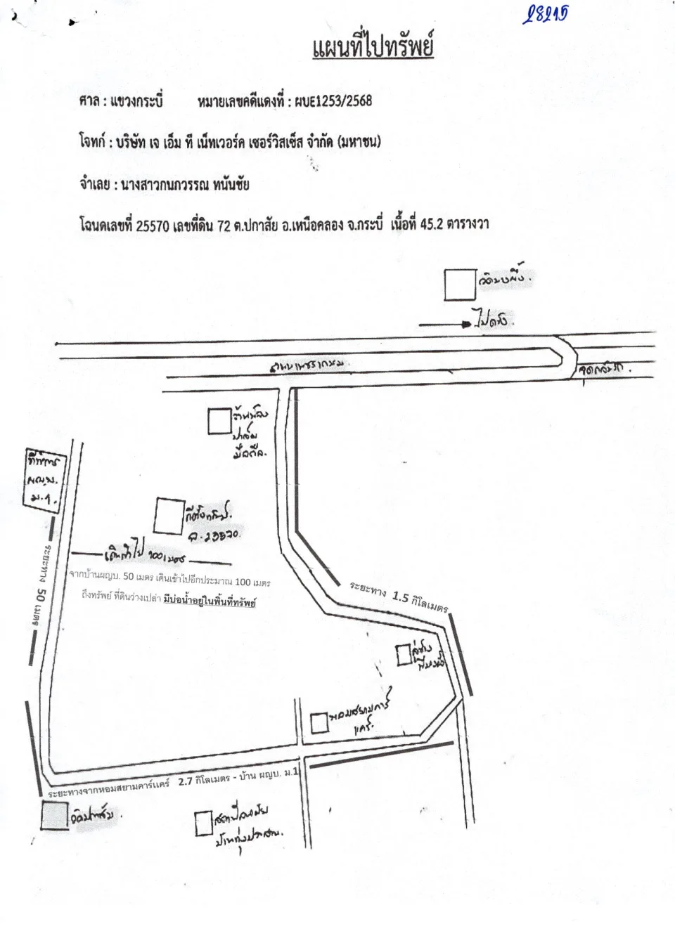 แผนที่ประกอบทรัพย์ 1