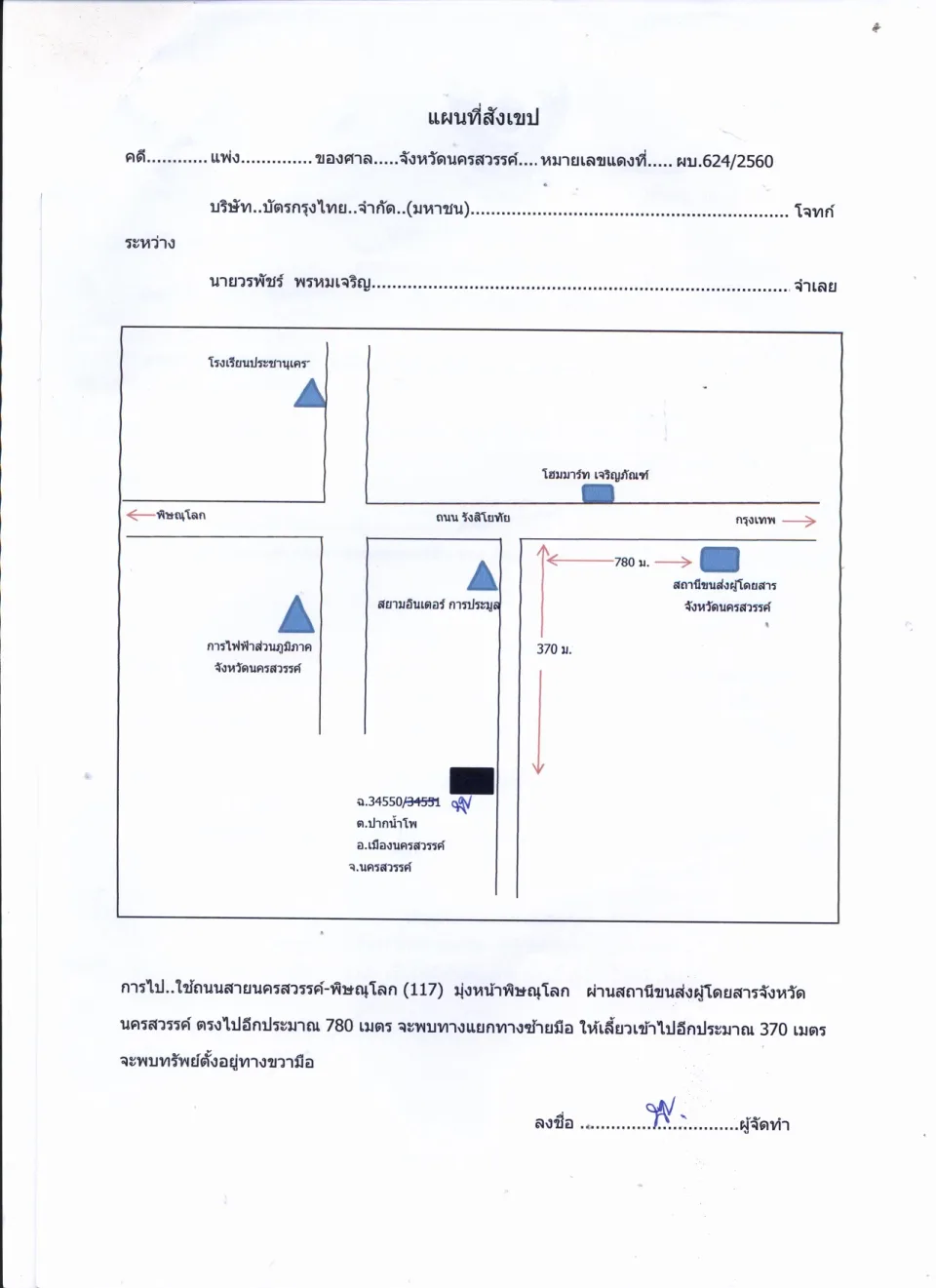 แผนที่ประกอบทรัพย์ 1