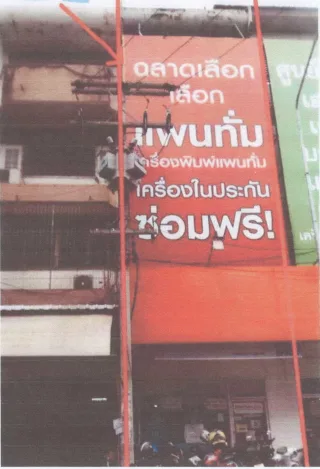 รูปทรัพย์ 1