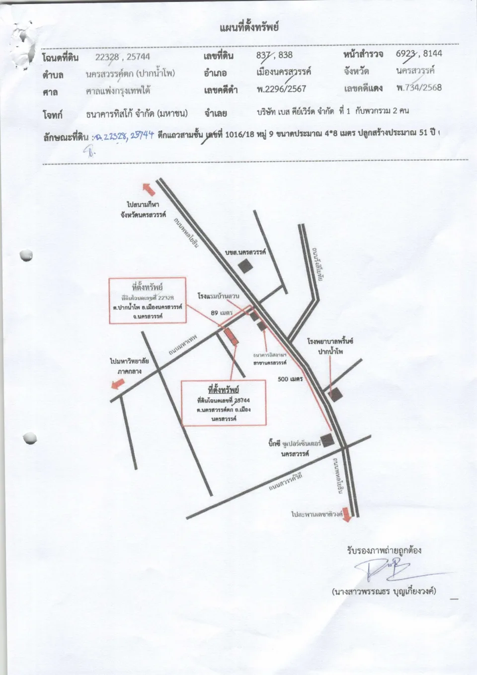 แผนที่ประกอบทรัพย์ 1