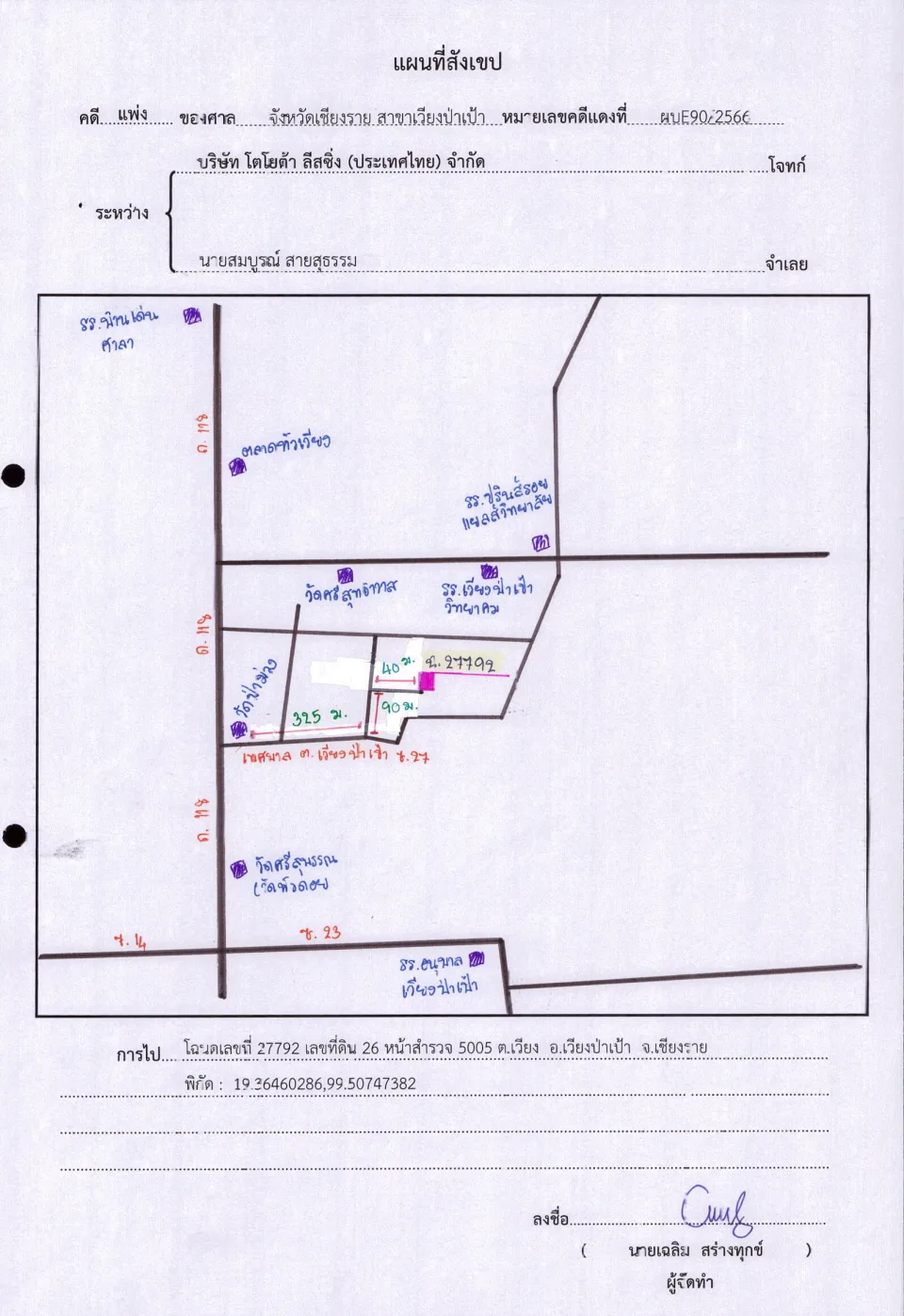แผนที่ประกอบทรัพย์ 1