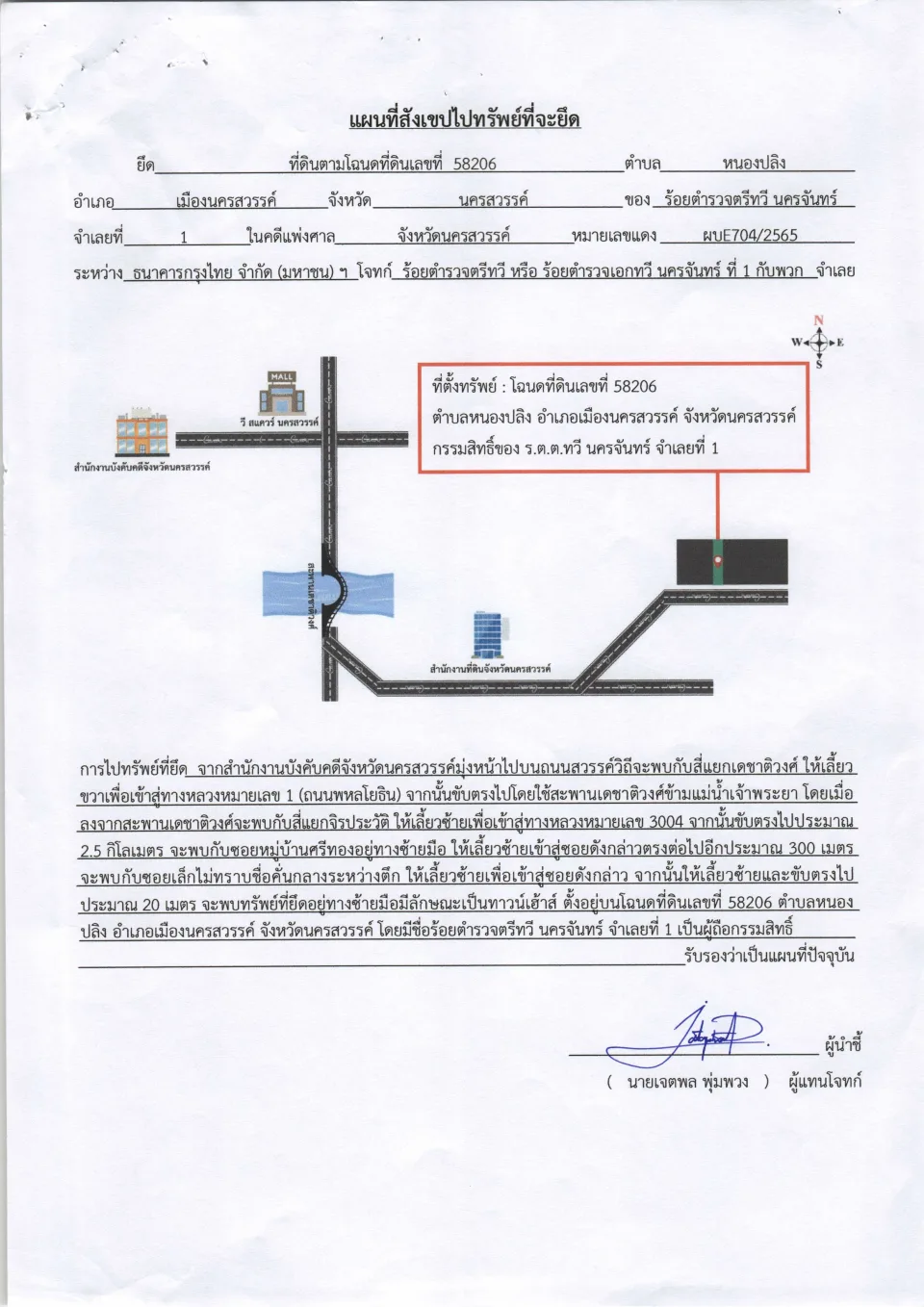 แผนที่ประกอบทรัพย์ 1
