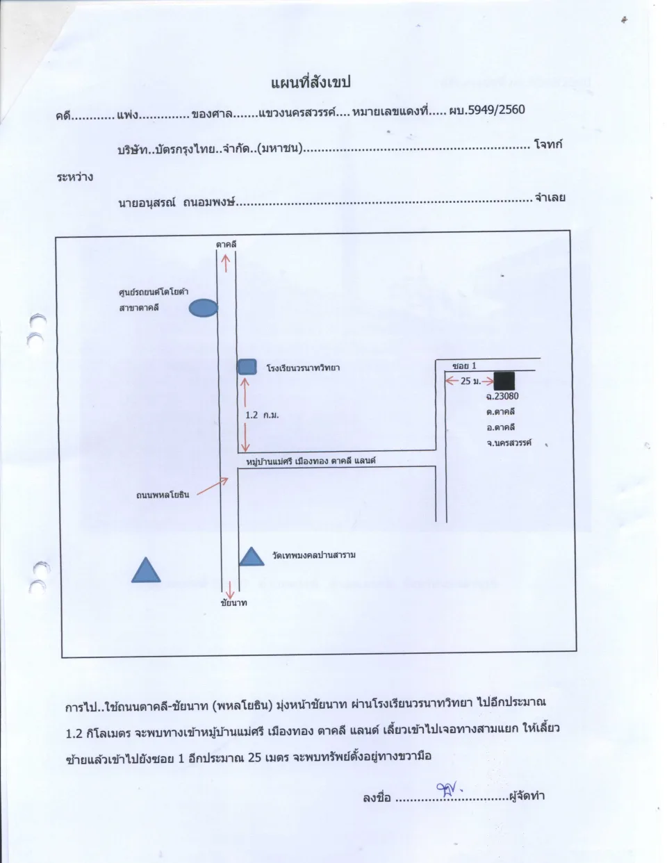 แผนที่ประกอบทรัพย์ 2