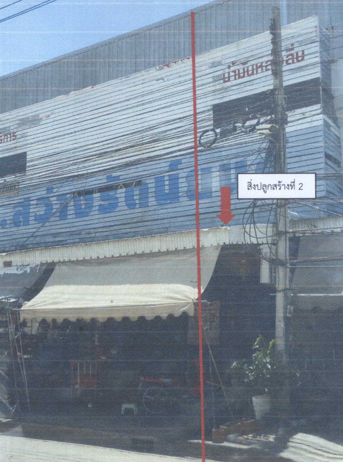 ขายทอดตลาด ที่ดินพร้อมสิ่งปลูกสร้าง ต.ตาคลี อ.ตาคลี จ.นครสวรรค์