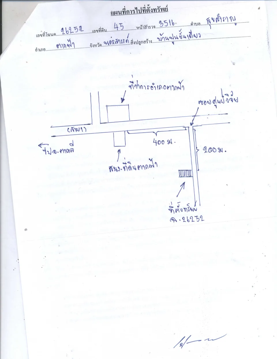 แผนที่ประกอบทรัพย์ 1