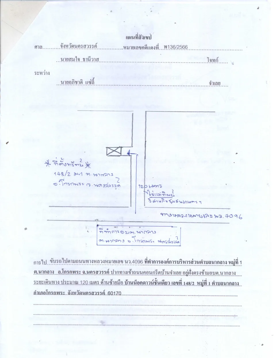 แผนที่ประกอบทรัพย์ 1