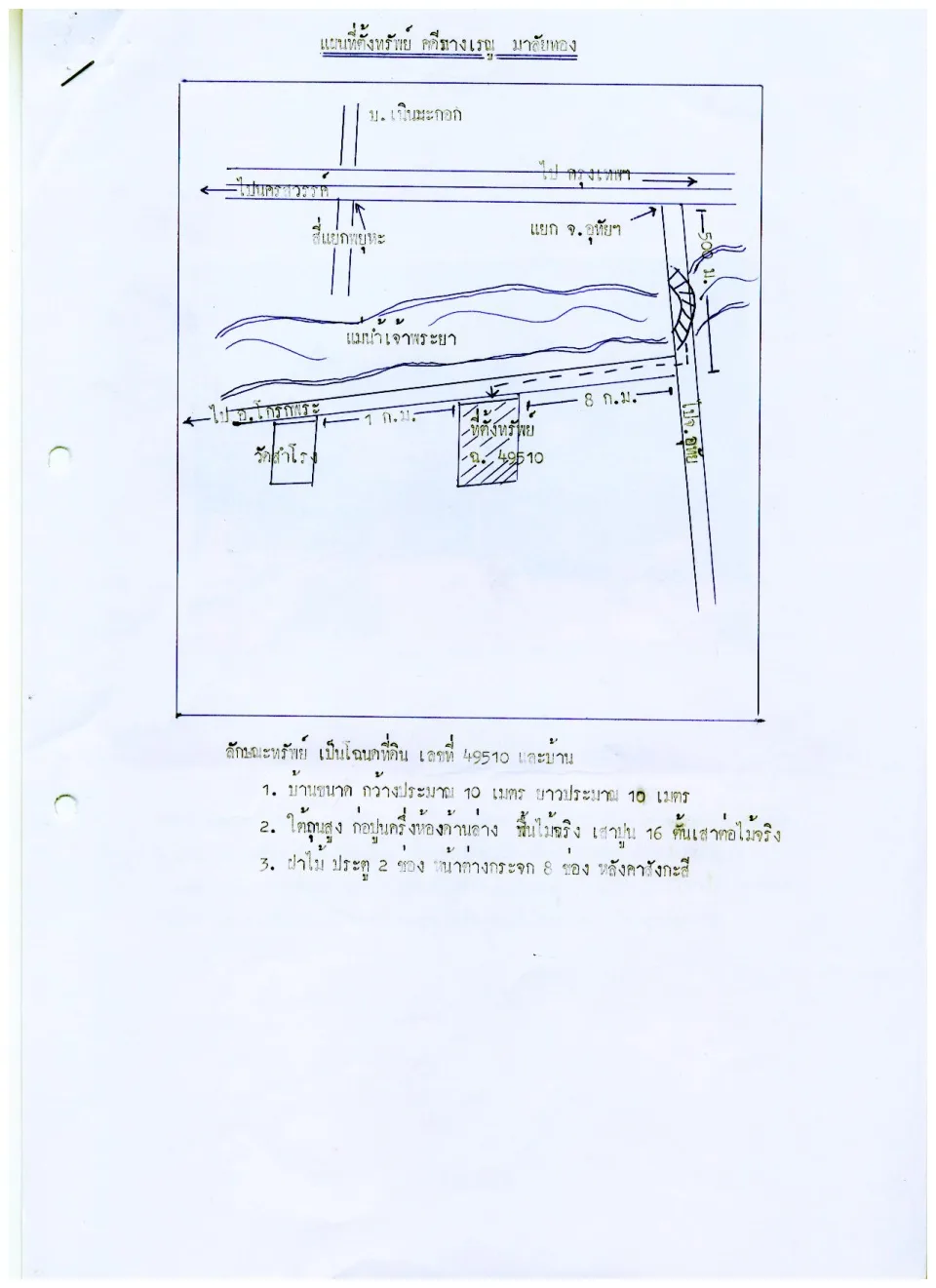 แผนที่ประกอบทรัพย์ 1