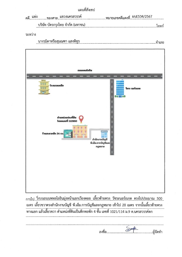 แผนที่ประกอบทรัพย์ 1