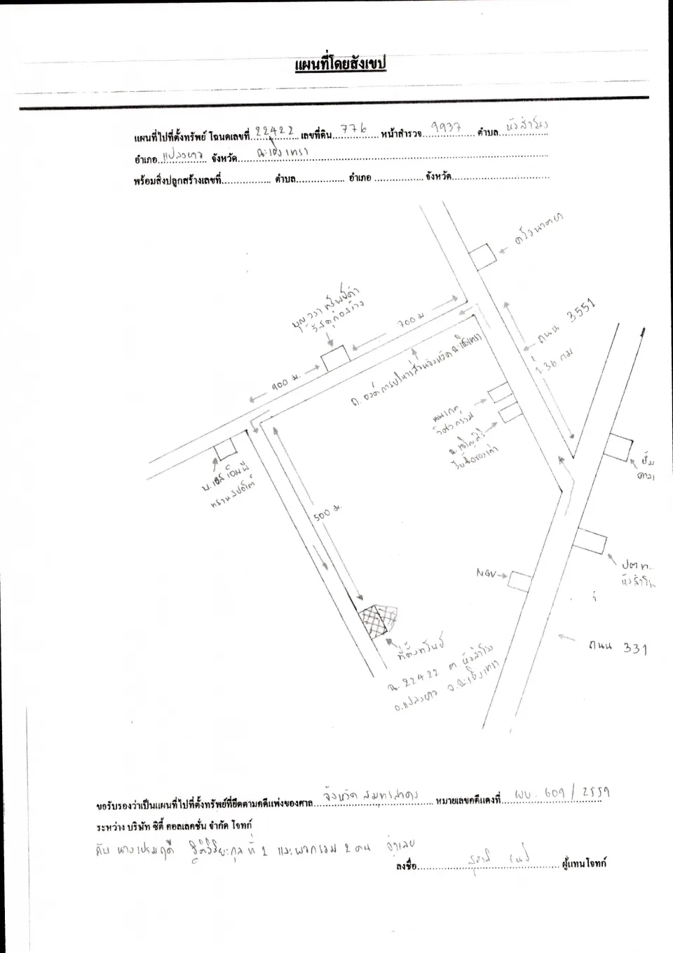 แผนที่ประกอบทรัพย์ 1