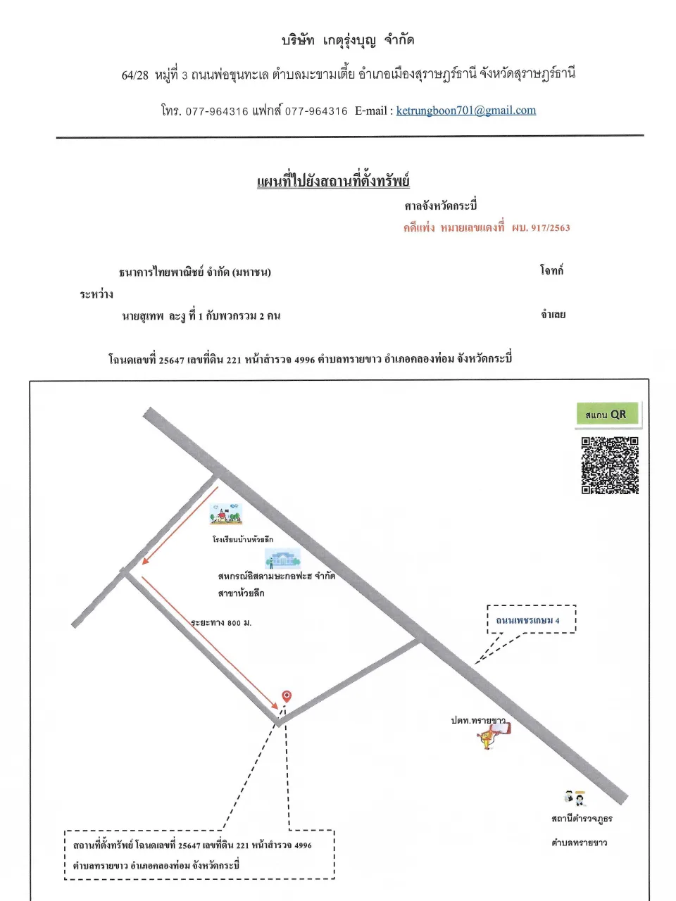 แผนที่ประกอบทรัพย์ 1