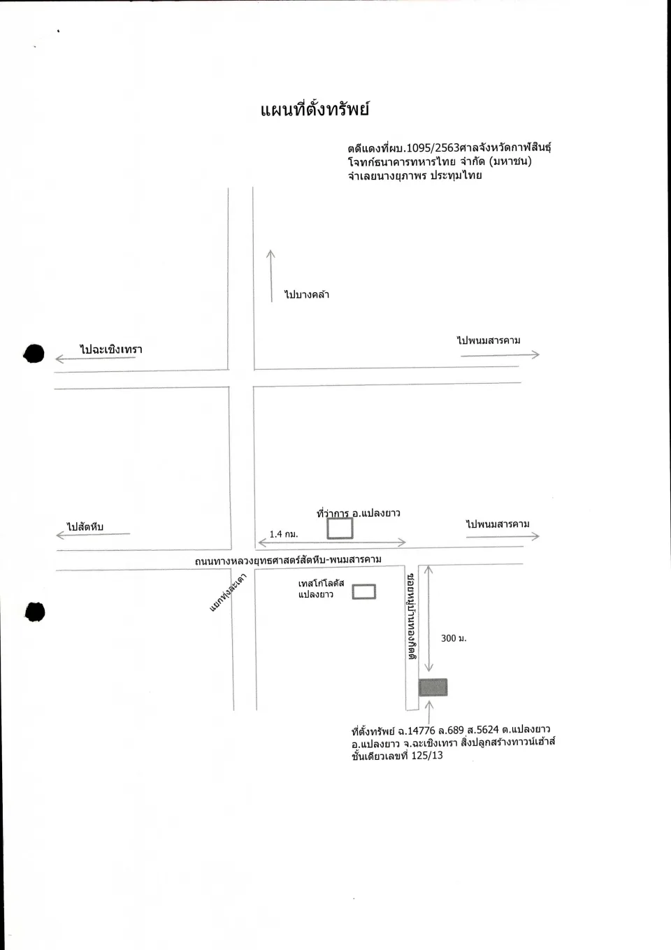 แผนที่ประกอบทรัพย์ 1