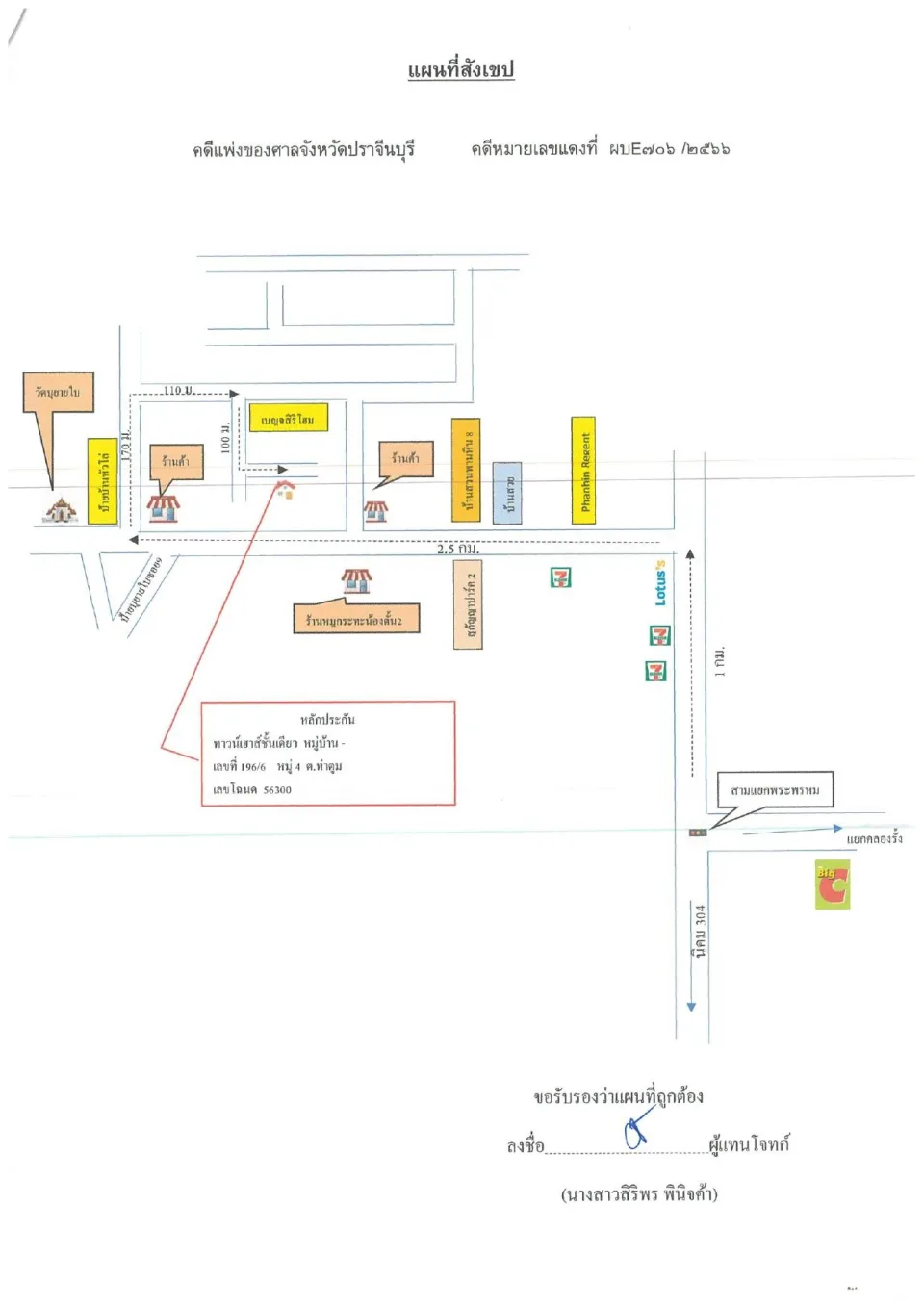 แผนที่ประกอบทรัพย์ 1