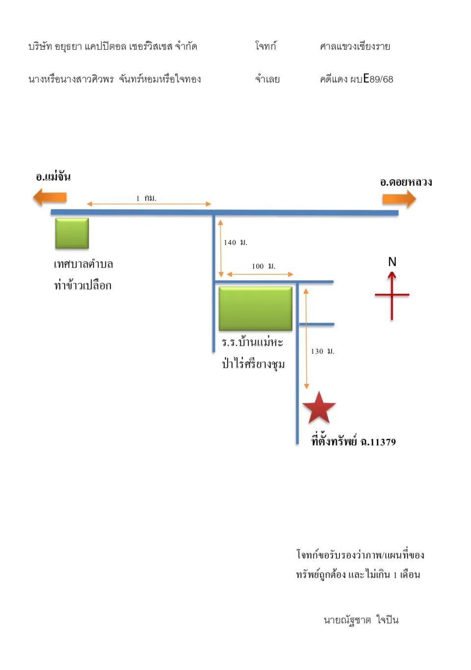 แผนที่ประกอบทรัพย์ 1