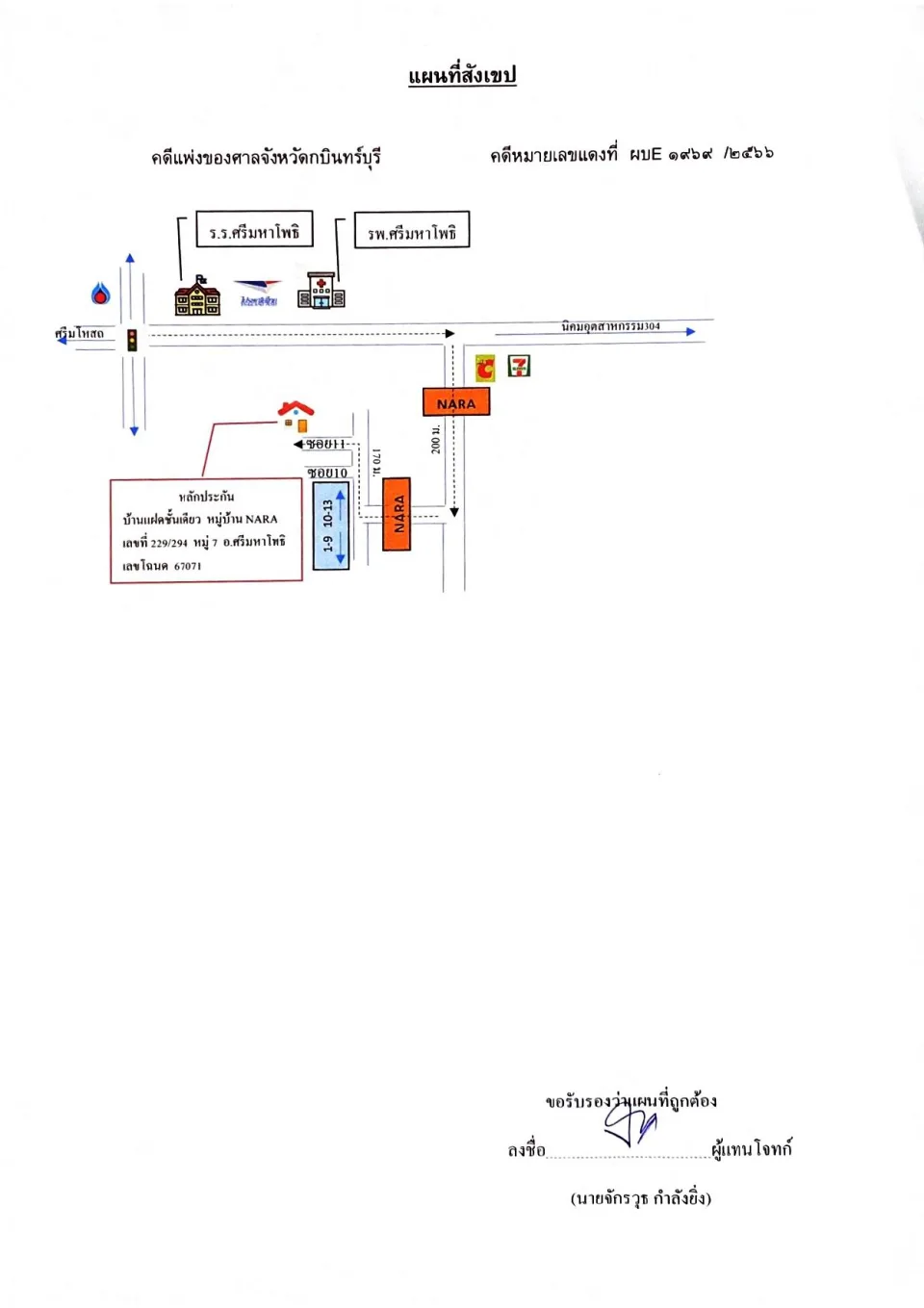 แผนที่ประกอบทรัพย์ 1