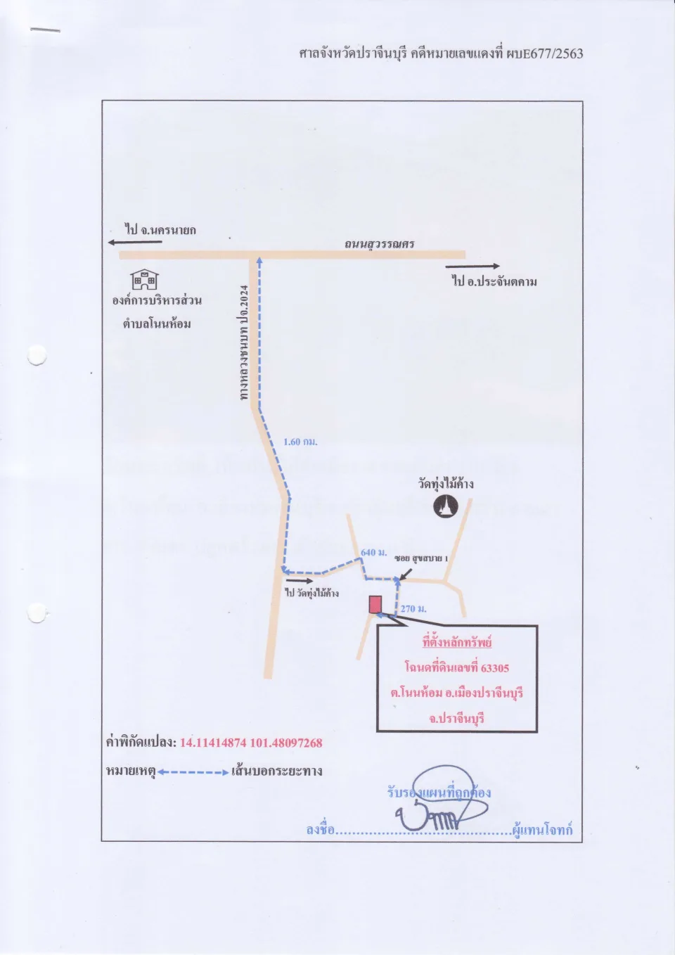 แผนที่ประกอบทรัพย์ 1