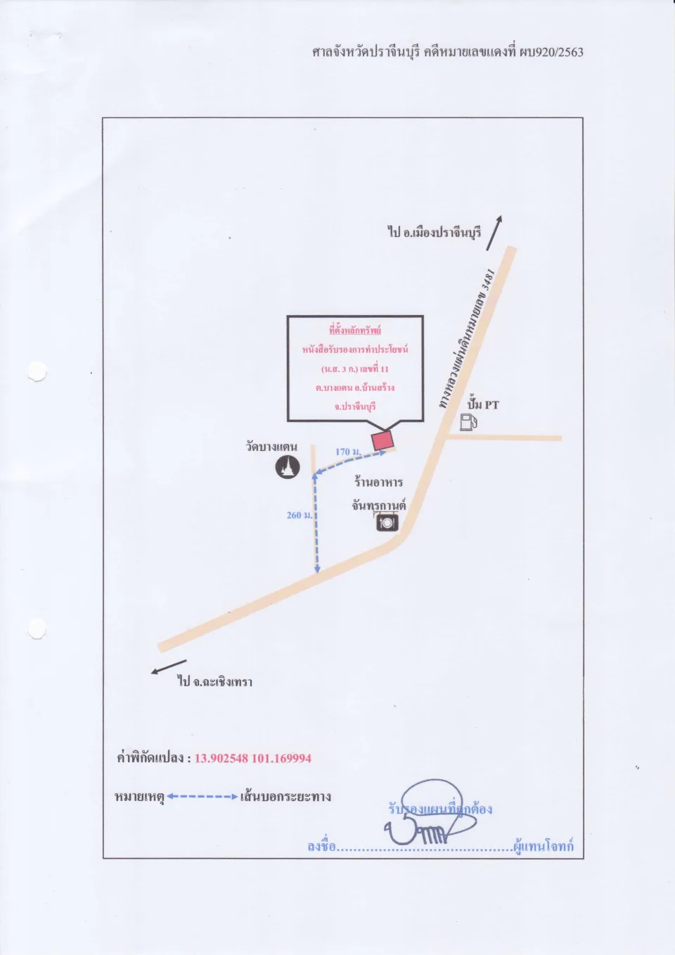 แผนที่ประกอบทรัพย์ 1