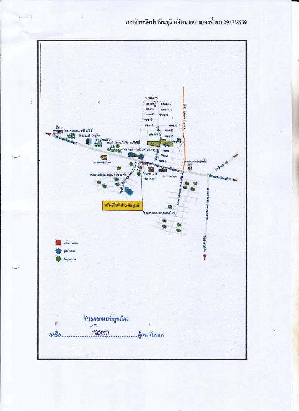 แผนที่ประกอบทรัพย์ 1