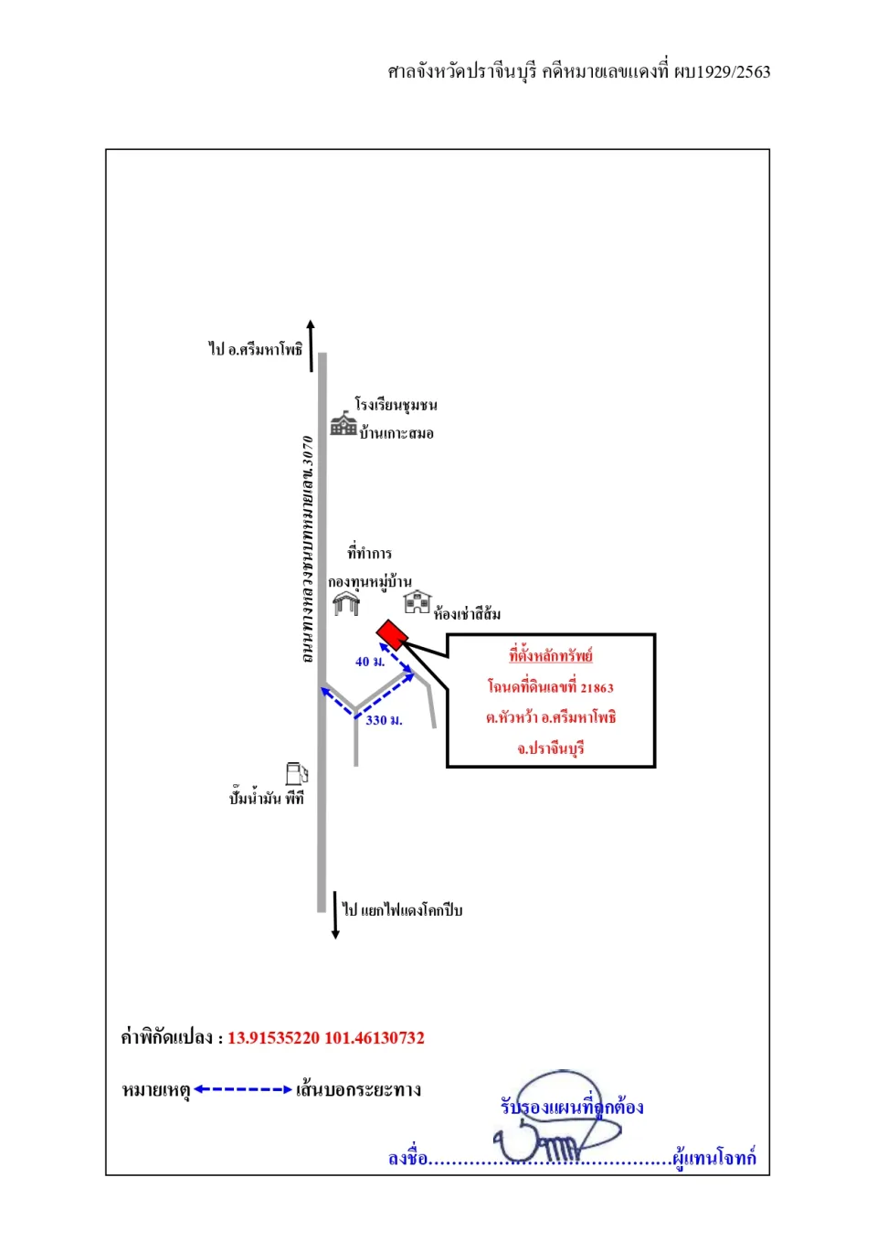 แผนที่ประกอบทรัพย์ 1