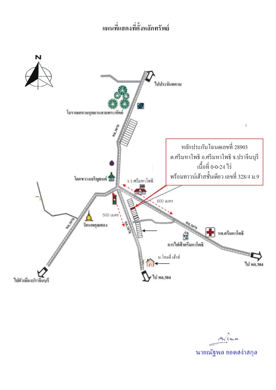 แผนที่ประกอบทรัพย์ 1
