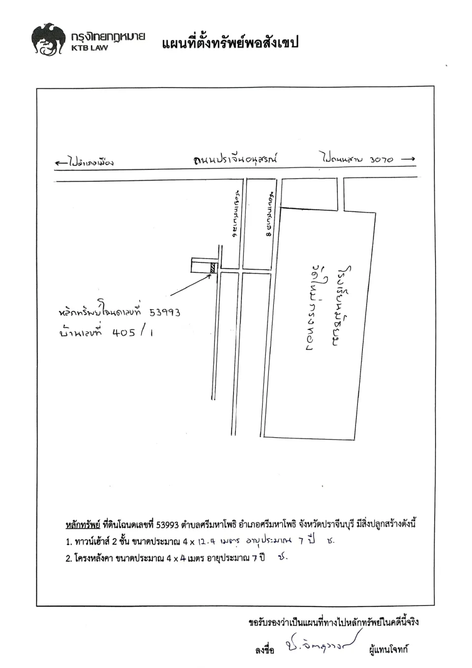 แผนที่ประกอบทรัพย์ 1
