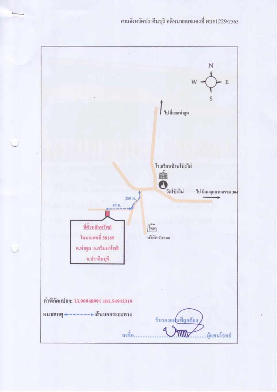 แผนที่ประกอบทรัพย์ 1
