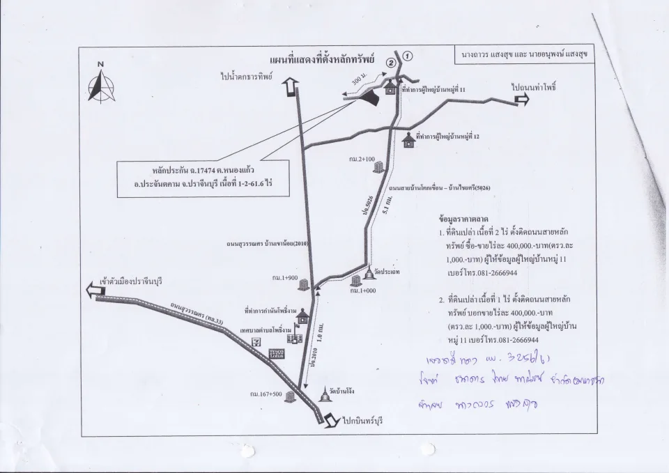 แผนที่ประกอบทรัพย์ 1