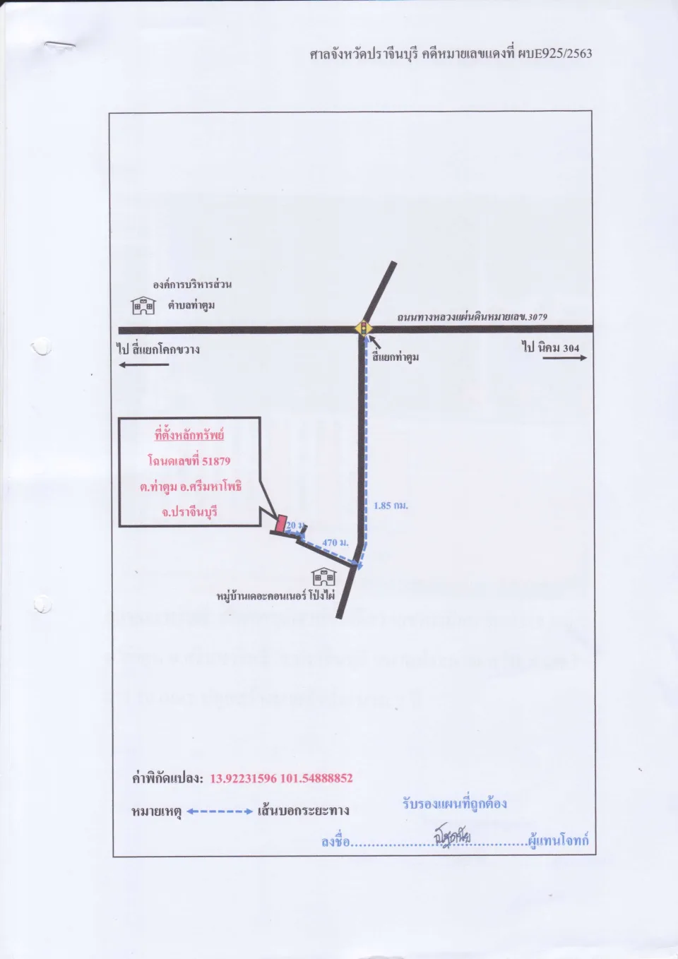 แผนที่ประกอบทรัพย์ 1