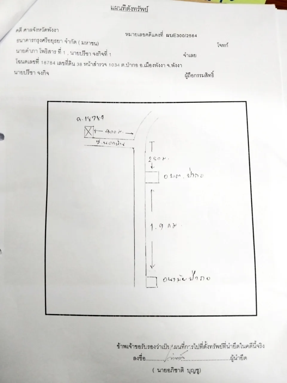 แผนที่ประกอบทรัพย์ 1