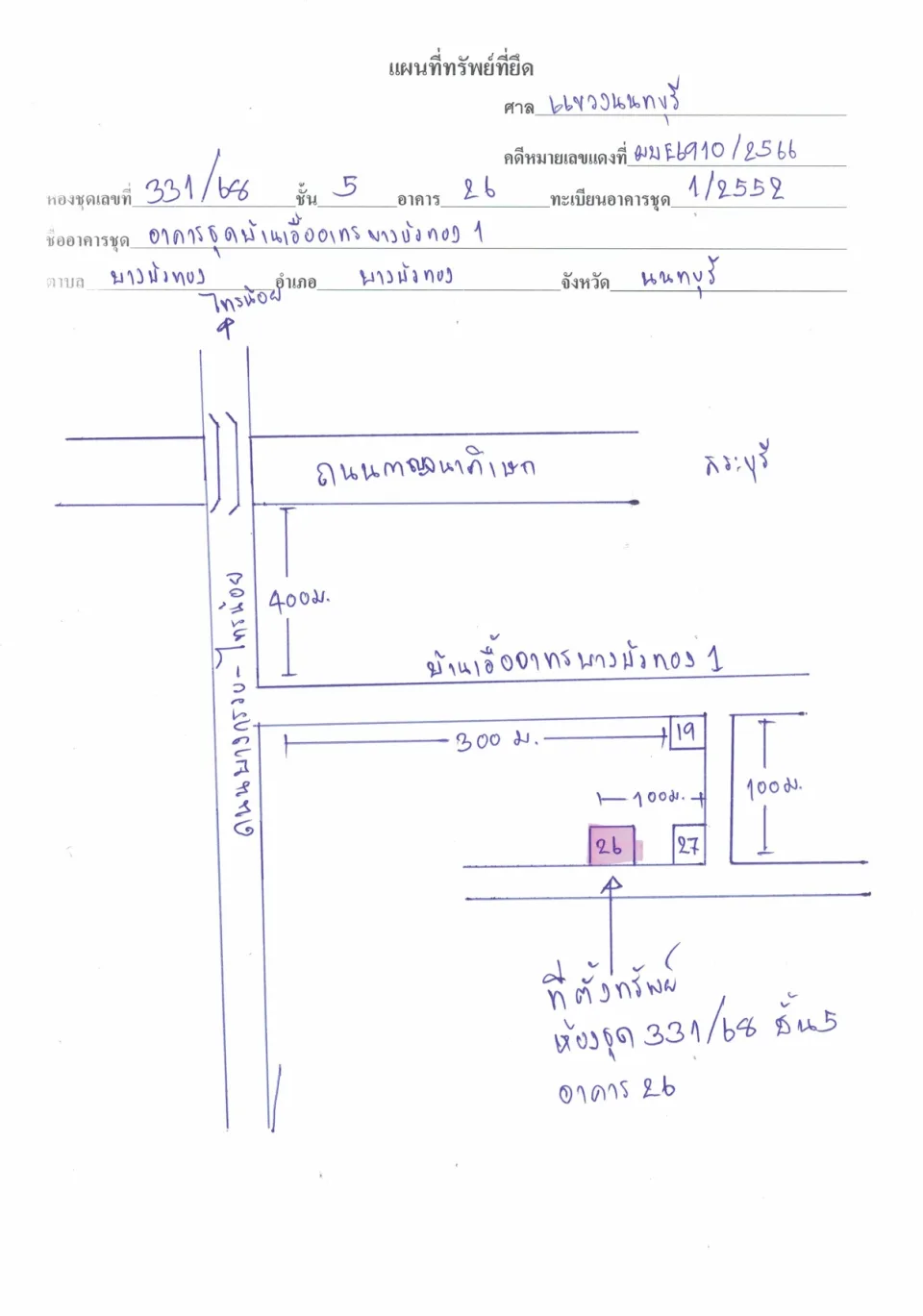 แผนที่ประกอบทรัพย์ 1