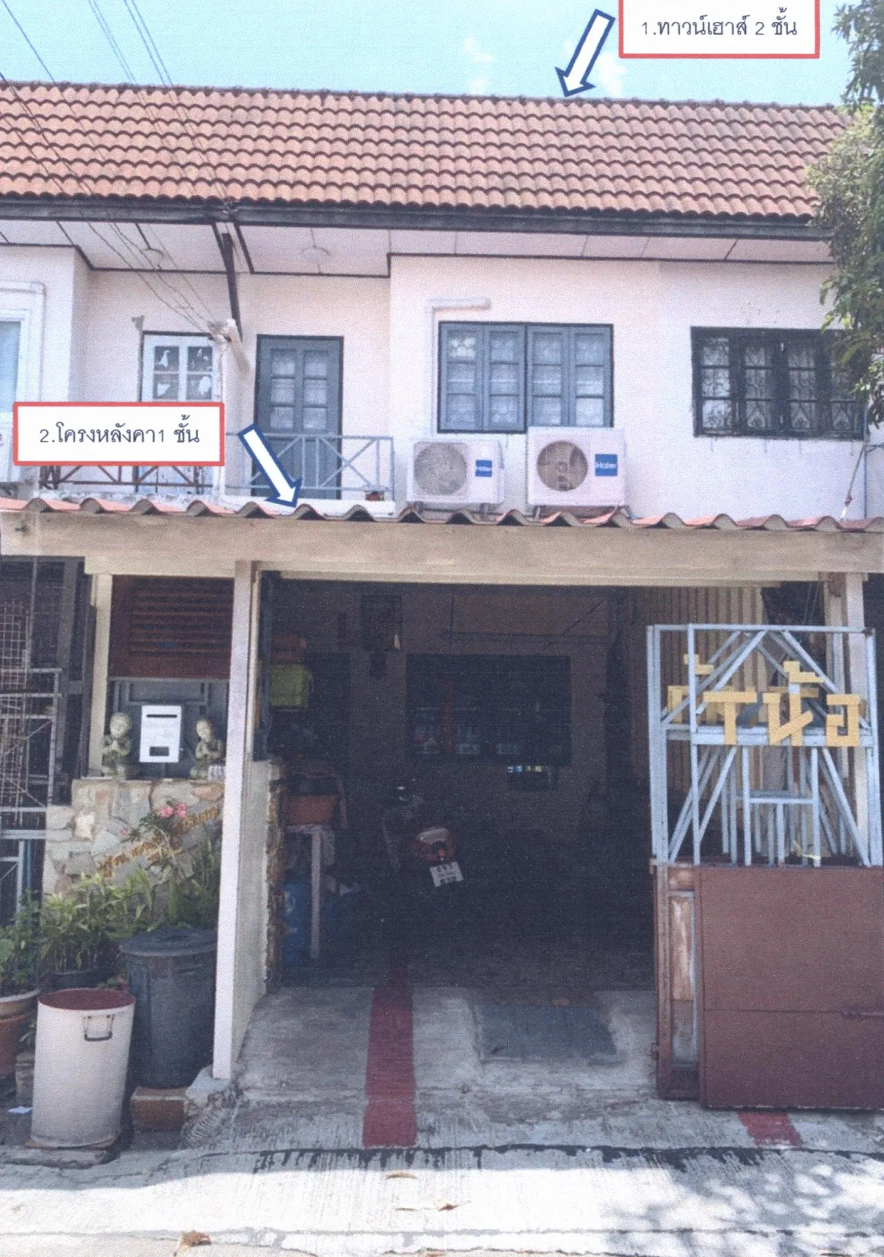 ขายทอดตลาด ที่ดินพร้อมสิ่งปลูกสร้าง ต.บางคูรัด อ.บางบัวทอง จ.นนทบุรี