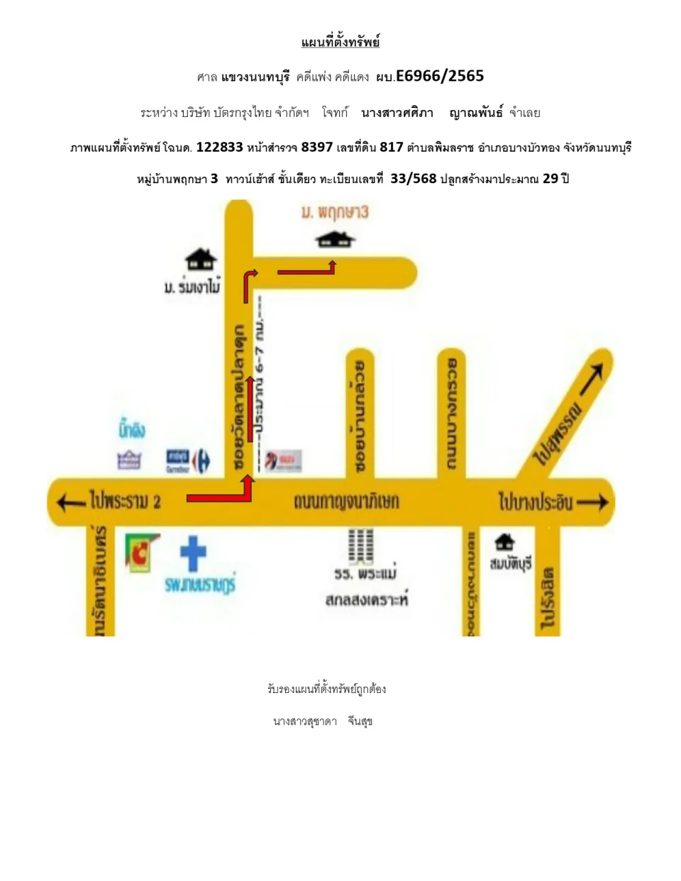 แผนที่ประกอบทรัพย์ 1