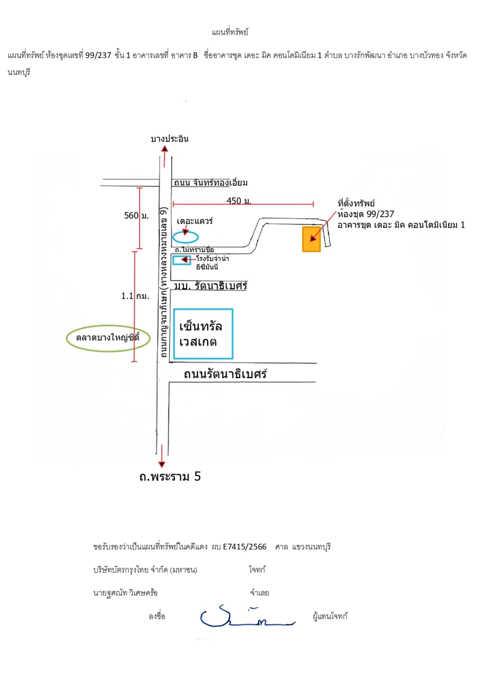 แผนที่ประกอบทรัพย์ 1